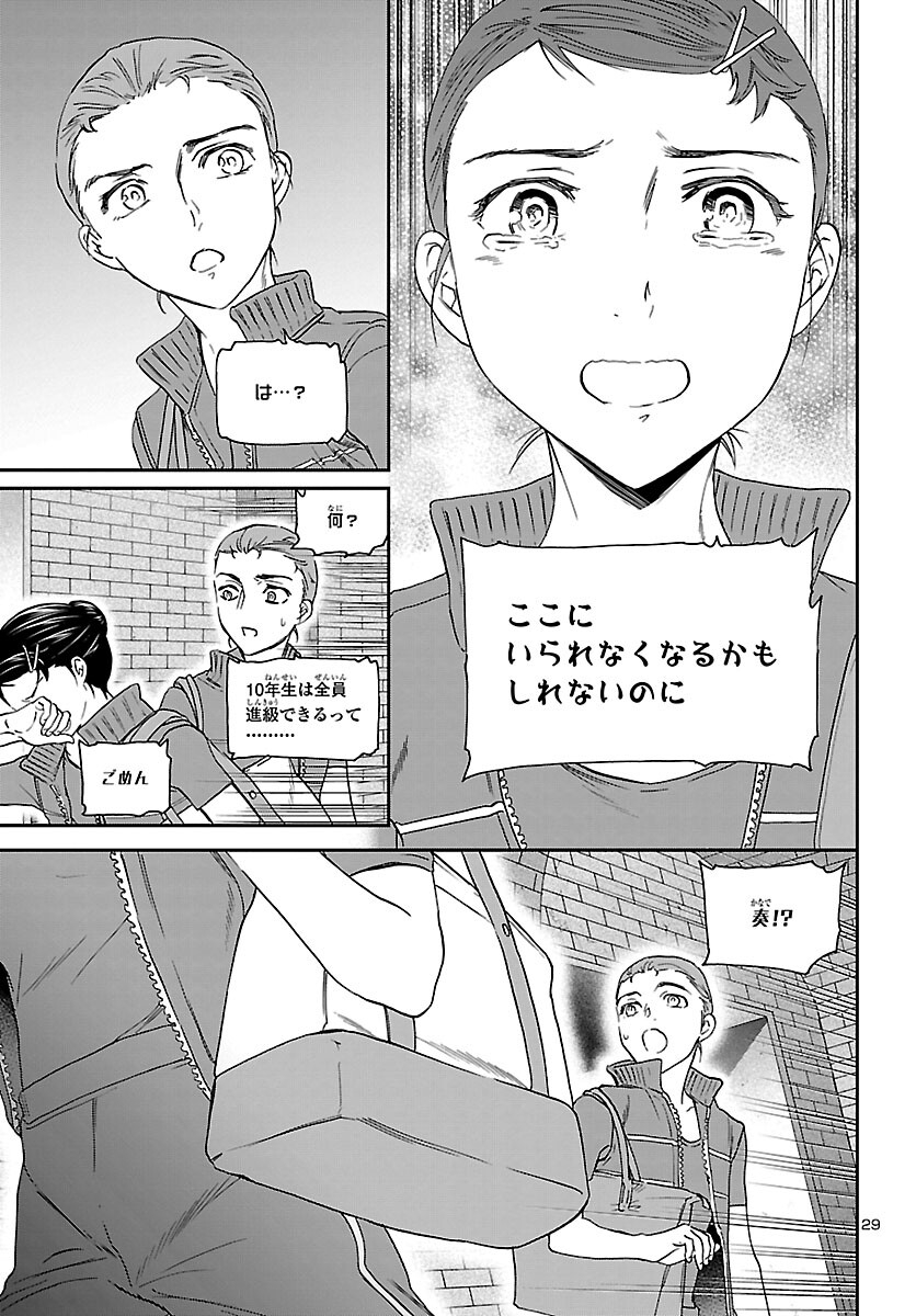 Kenrantaru Grande Scène Chapter 112 30ページ