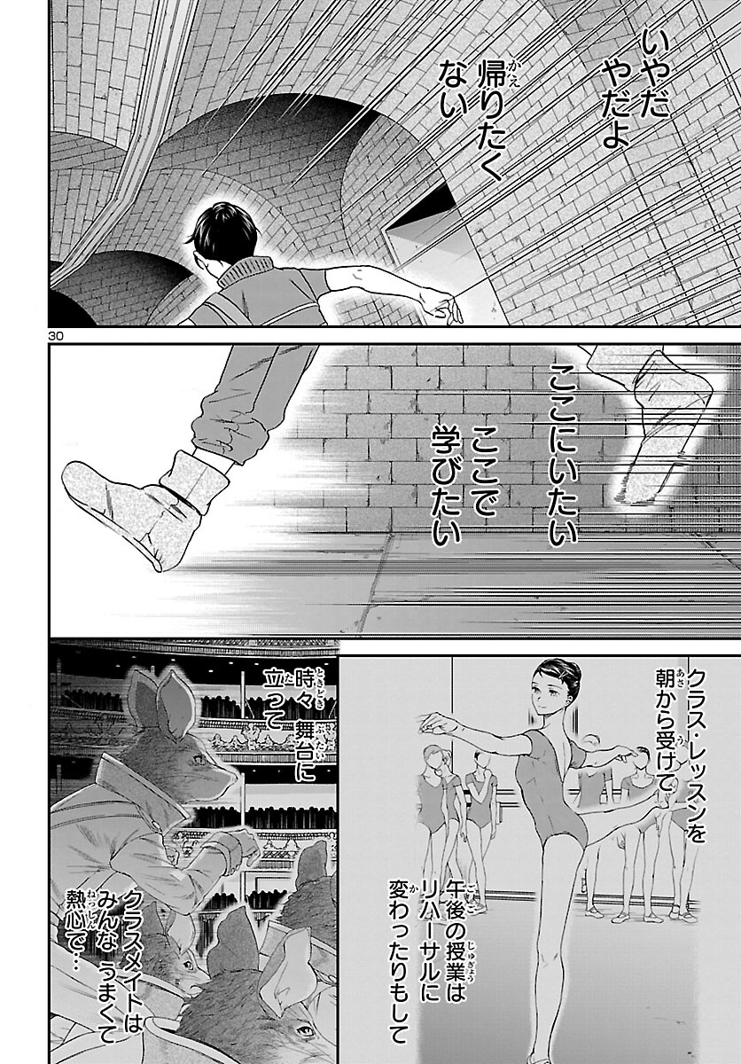 Kenrantaru Grande Scène Chapter 112 31ページ