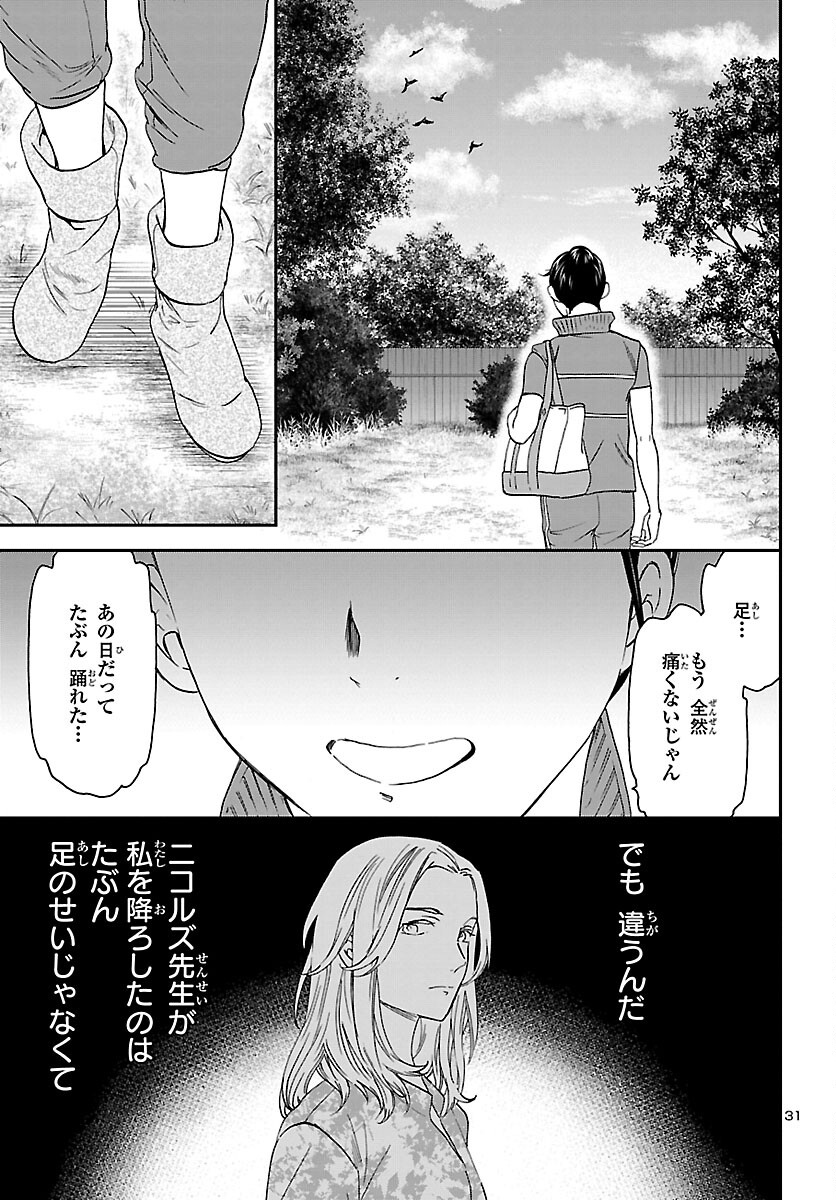 Kenrantaru Grande Scène Chapter 112 32ページ