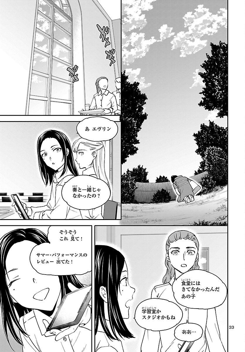 Kenrantaru Grande Scène Chapter 112 34ページ