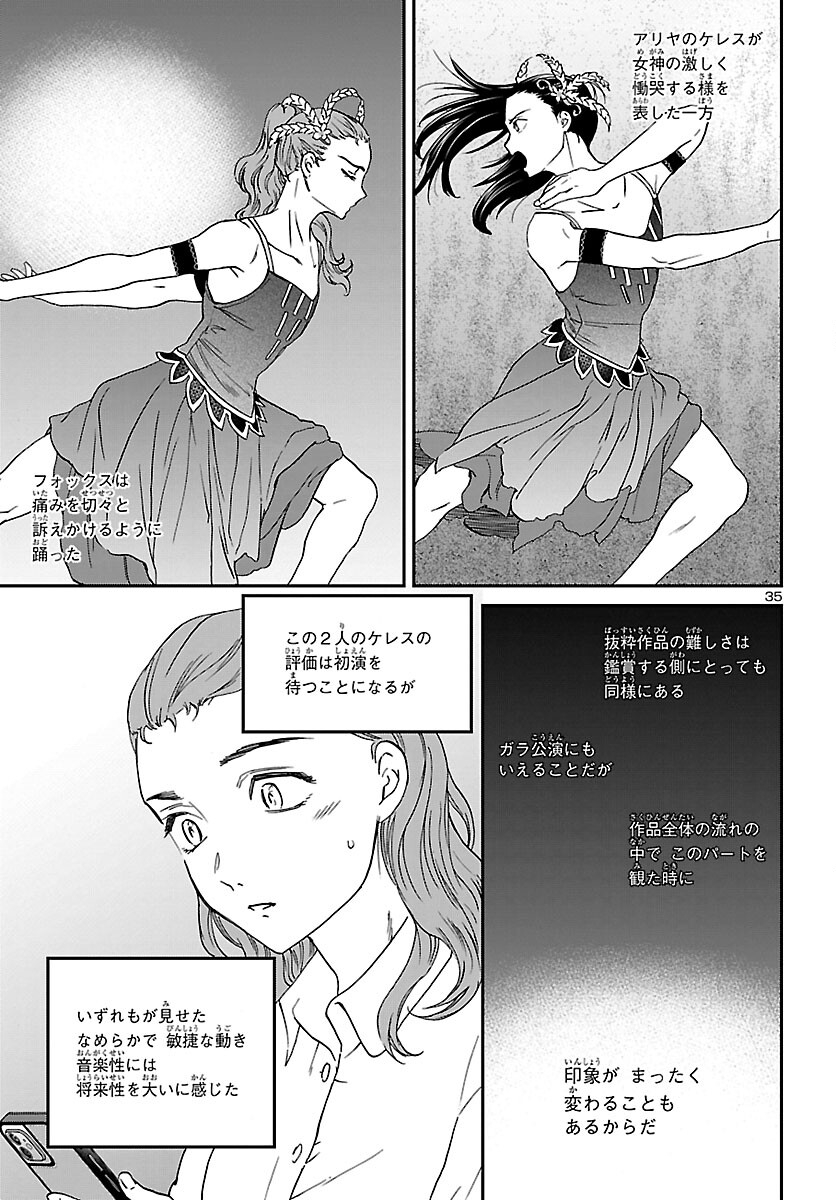 Kenrantaru Grande Scène Chapter 112 36ページ