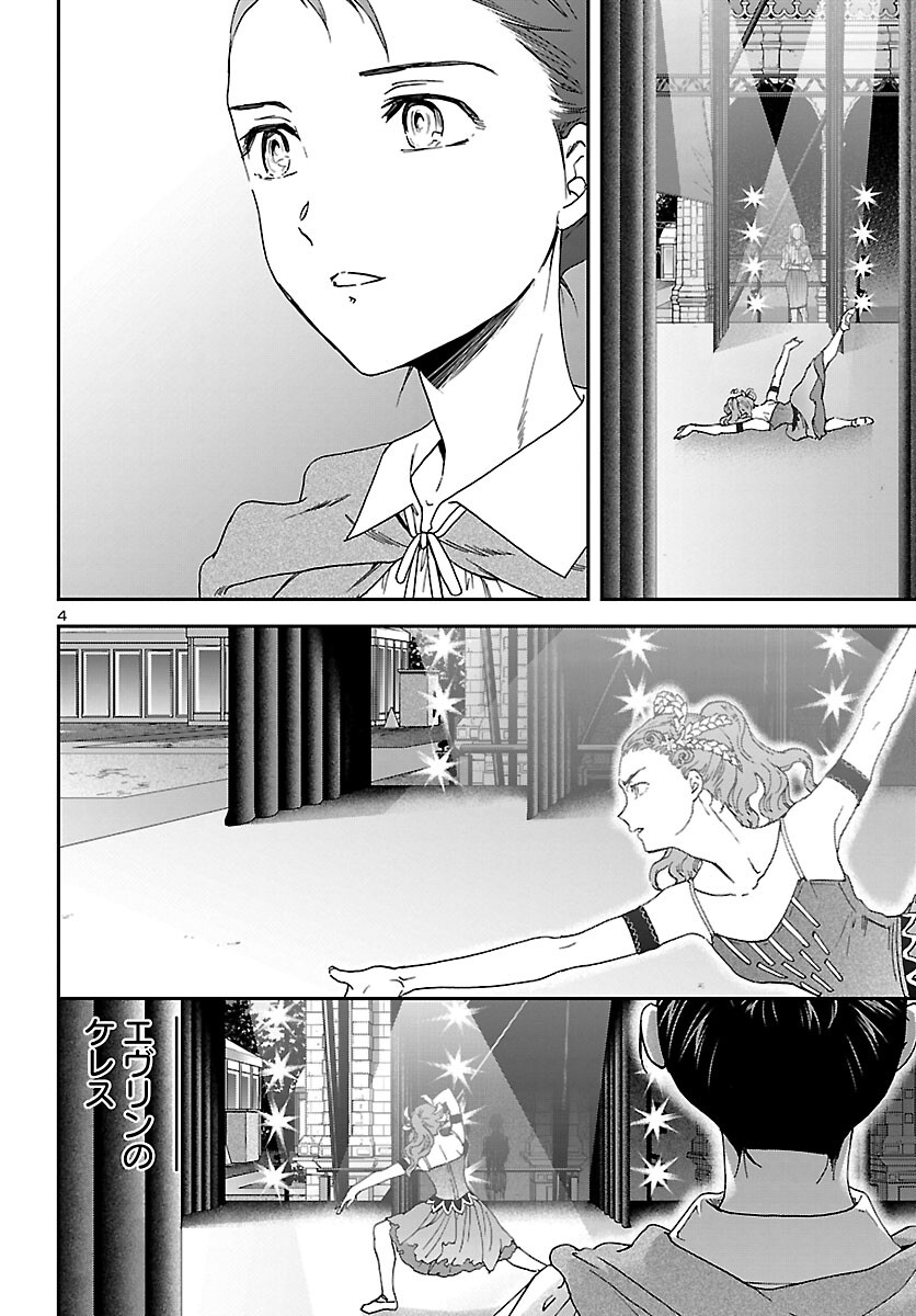 Kenrantaru Grande Scène Chapter 112 5ページ
