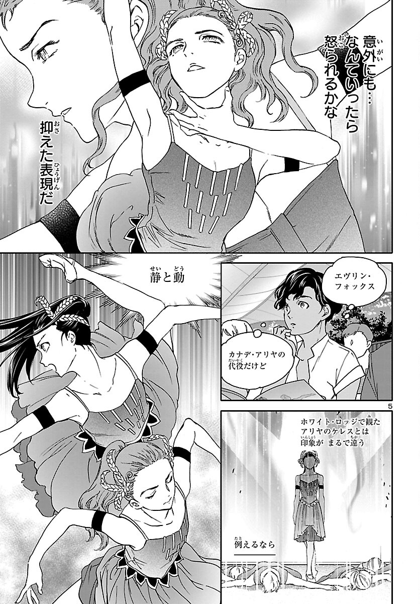 Kenrantaru Grande Scène Chapter 112 6ページ