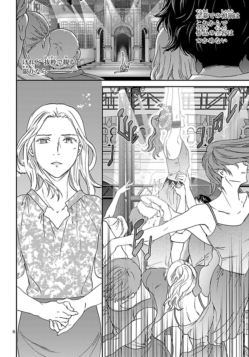 Kenrantaru Grande Scène Chapter 112 7ページ