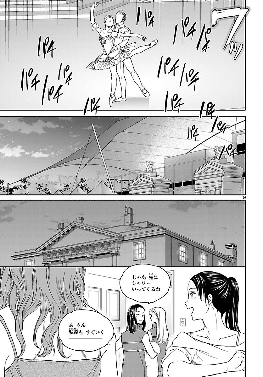 Kenrantaru Grande Scène Chapter 112 10ページ