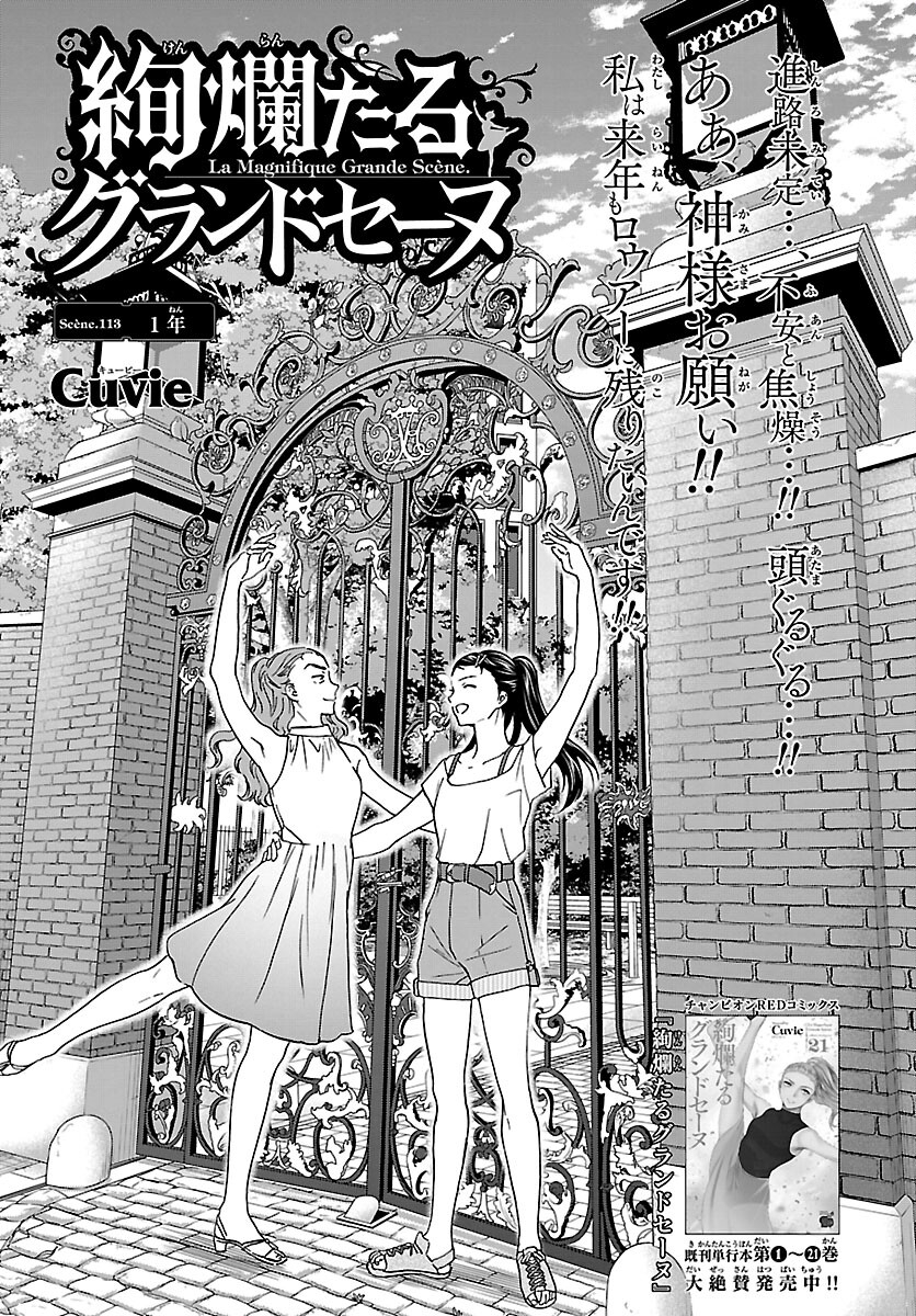 Kenrantaru Grande Scène Chapter 113 1ページ