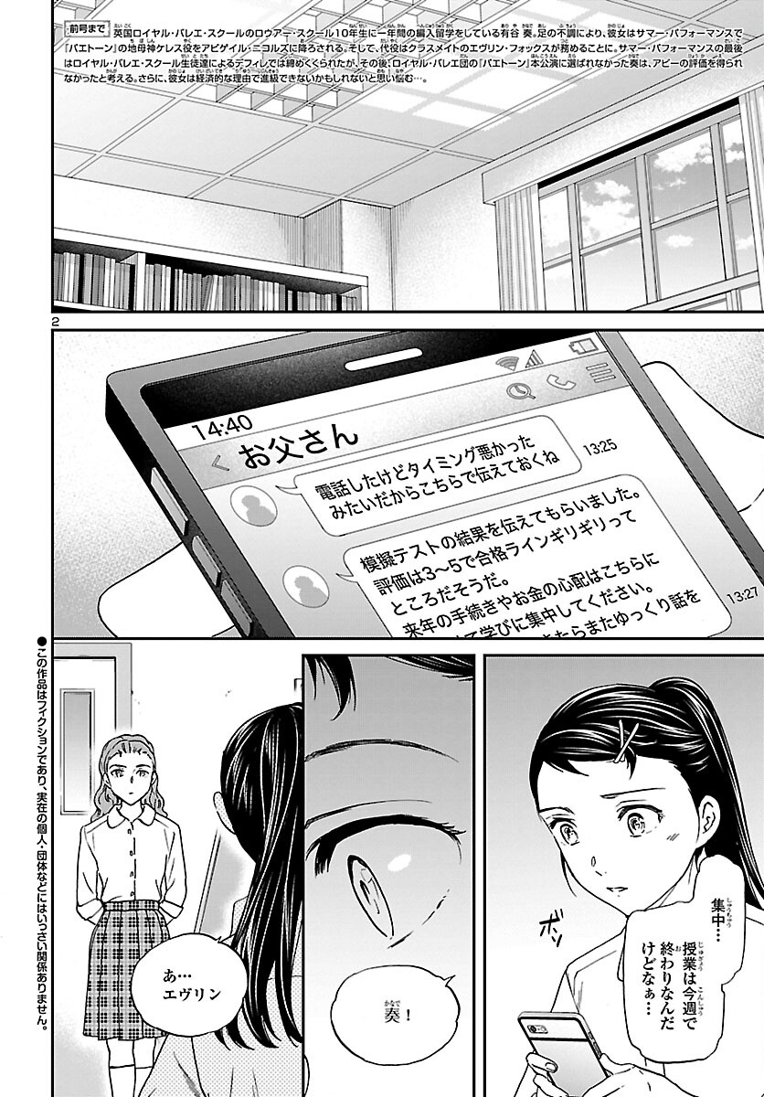 Kenrantaru Grande Scène Chapter 113 2ページ
