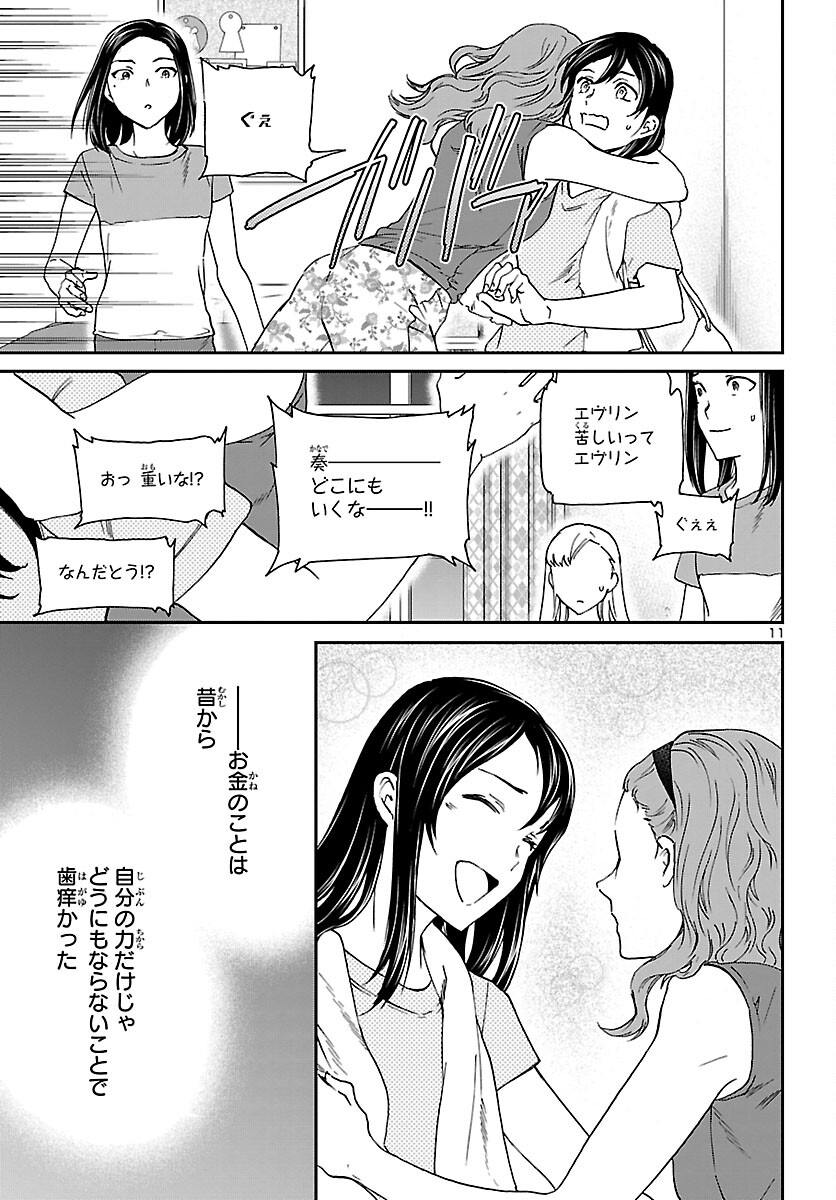 Kenrantaru Grande Scène Chapter 113 11ページ