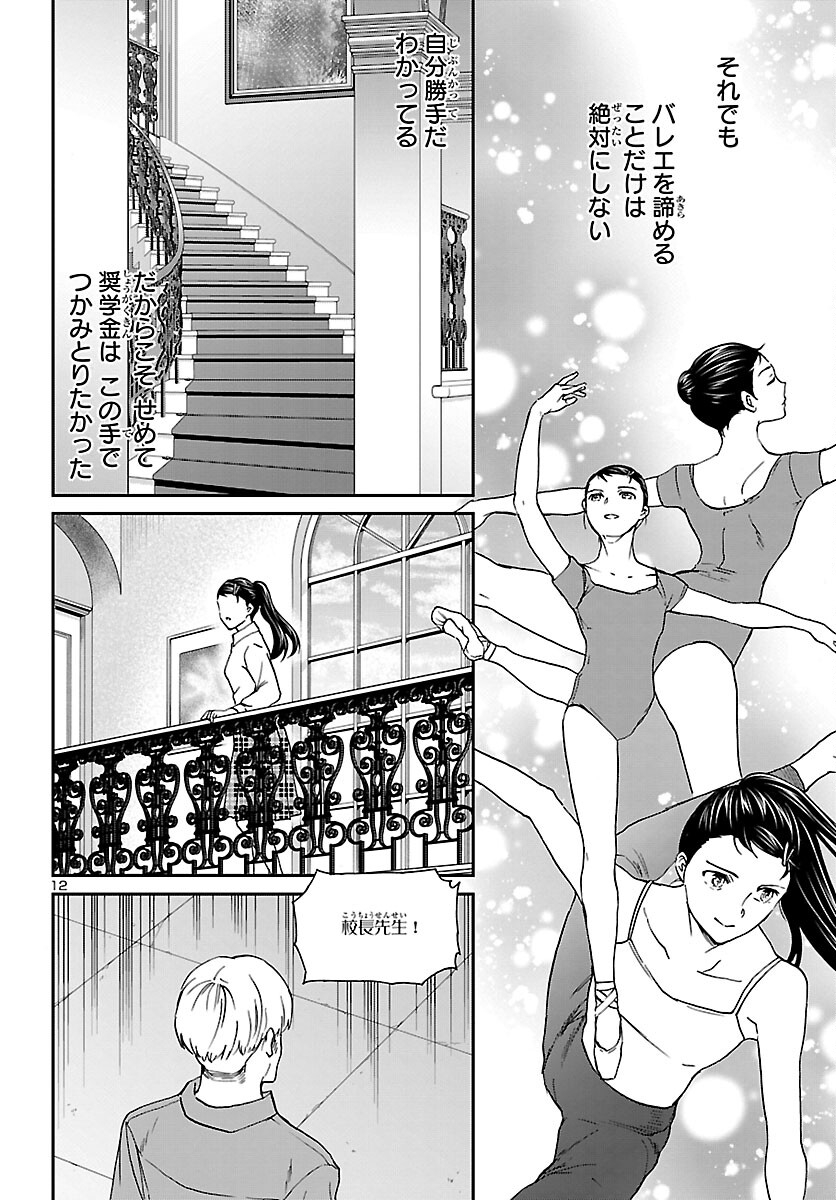 Kenrantaru Grande Scène Chapter 113 12ページ