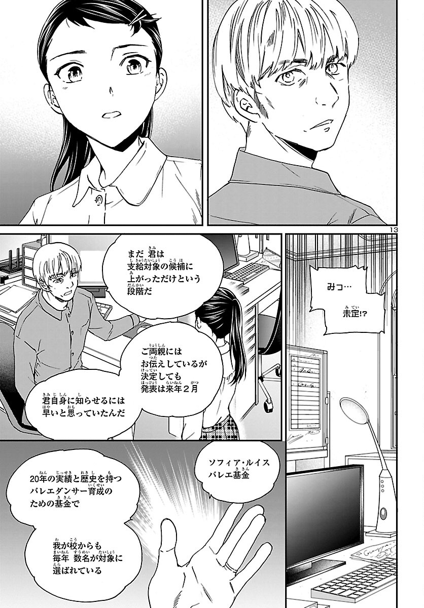 Kenrantaru Grande Scène Chapter 113 13ページ
