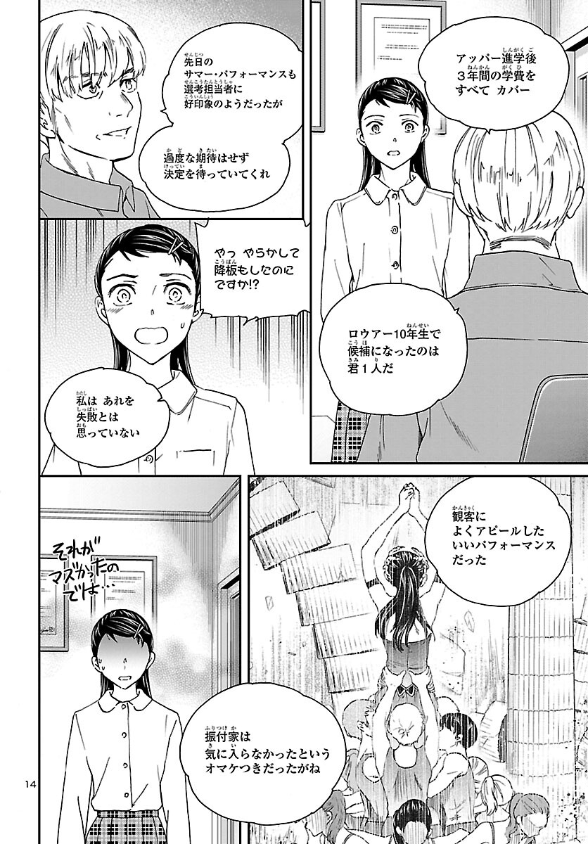 Kenrantaru Grande Scène Chapter 113 14ページ