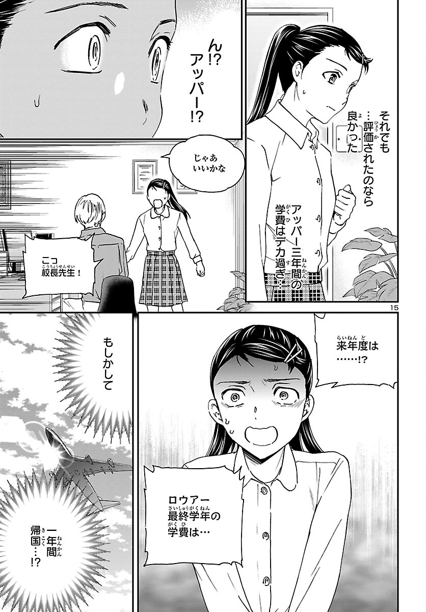 Kenrantaru Grande Scène Chapter 113 15ページ