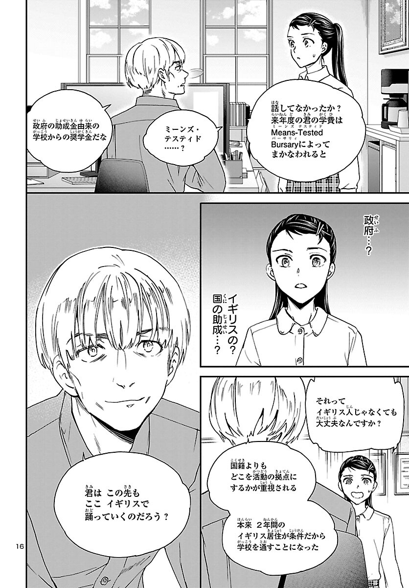 Kenrantaru Grande Scène Chapter 113 16ページ