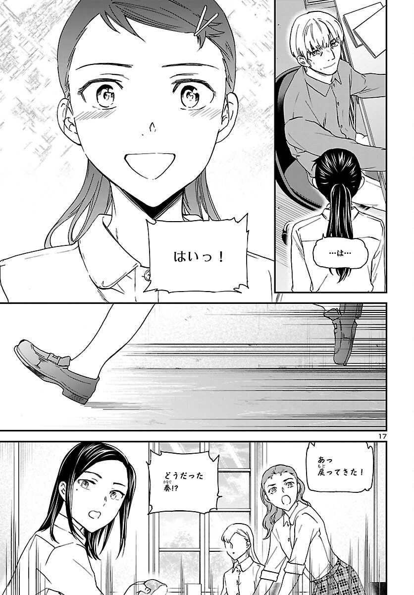 Kenrantaru Grande Scène Chapter 113 17ページ