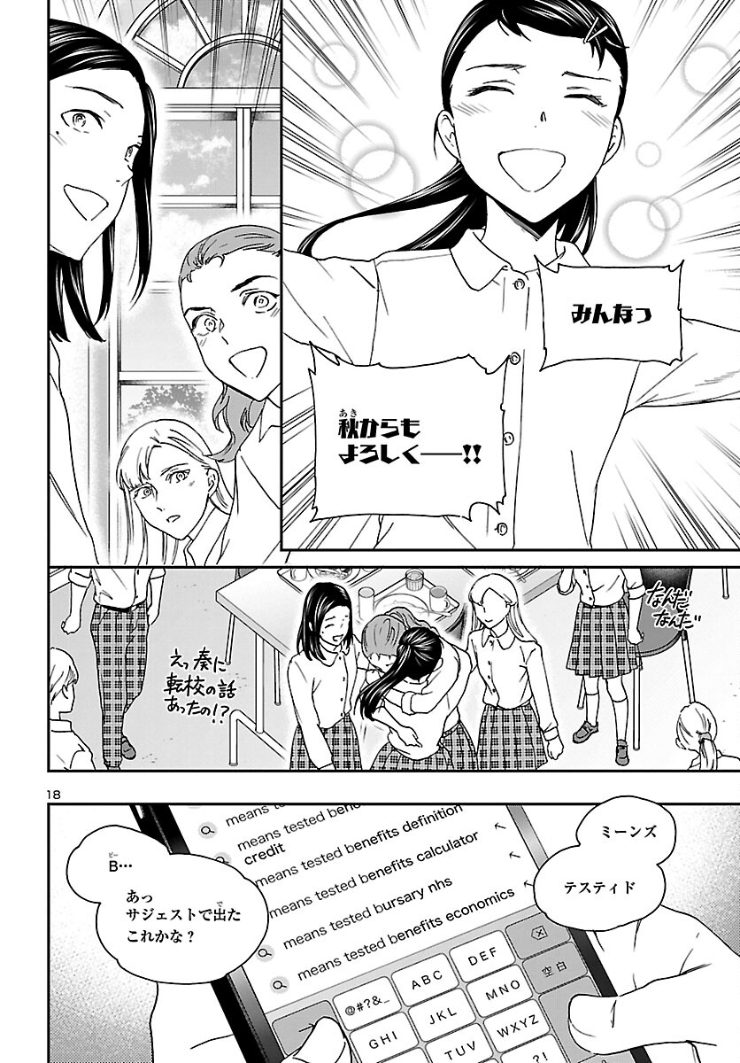Kenrantaru Grande Scène Chapter 113 18ページ