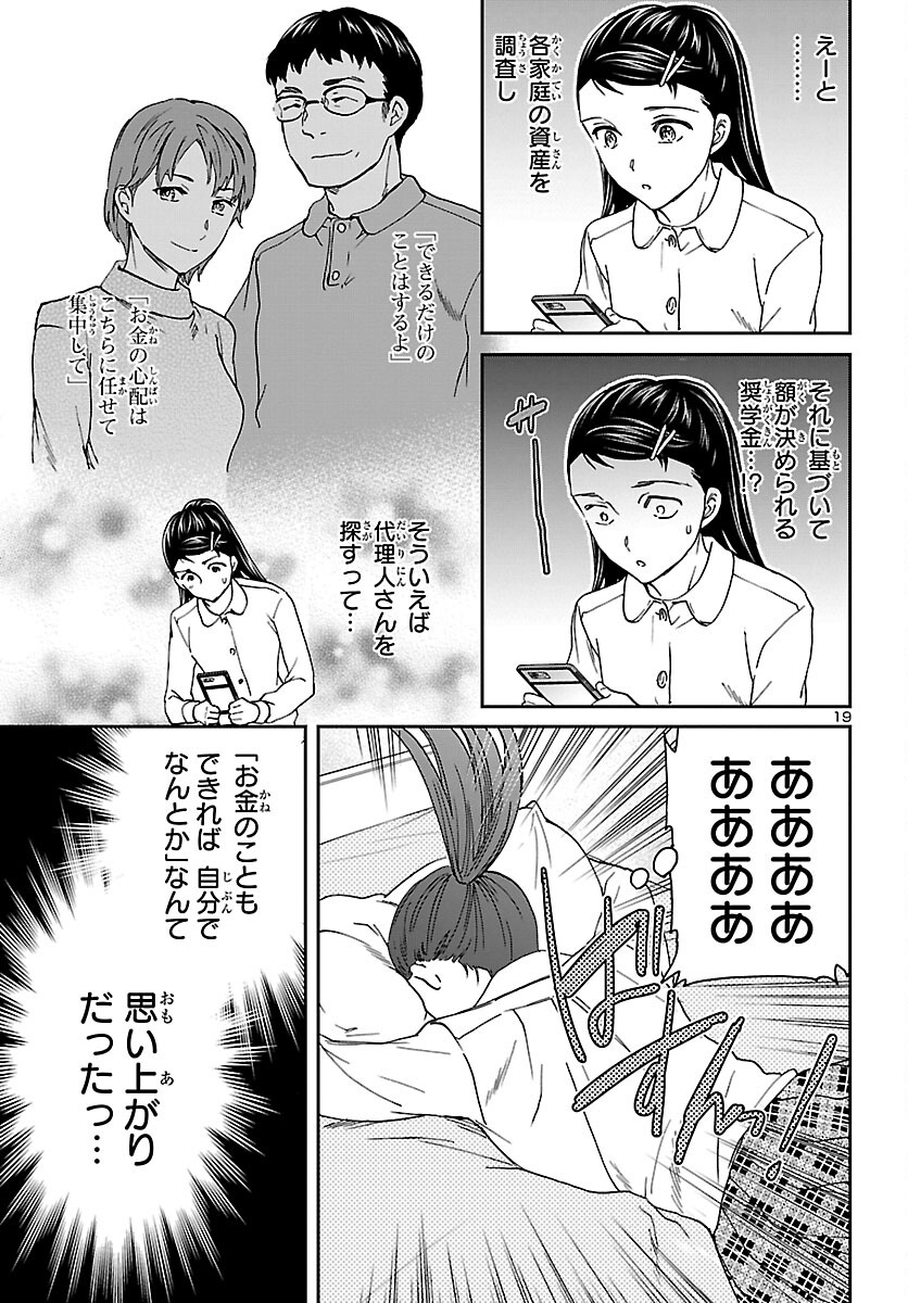 Kenrantaru Grande Scène Chapter 113 19ページ