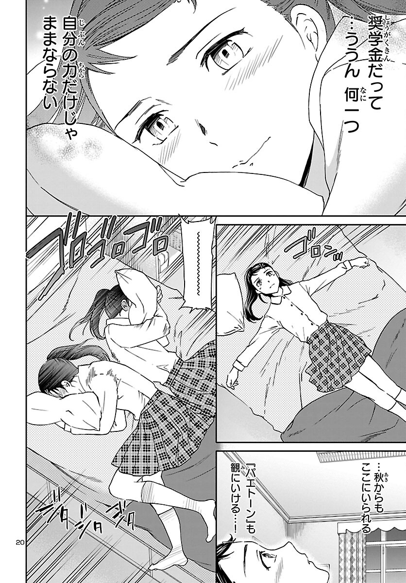 Kenrantaru Grande Scène Chapter 113 20ページ