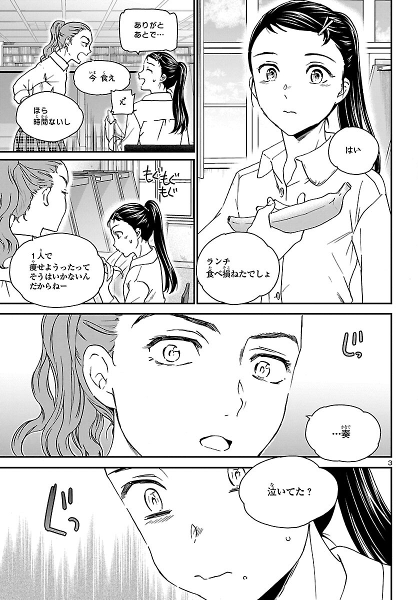 Kenrantaru Grande Scène Chapter 113 3ページ