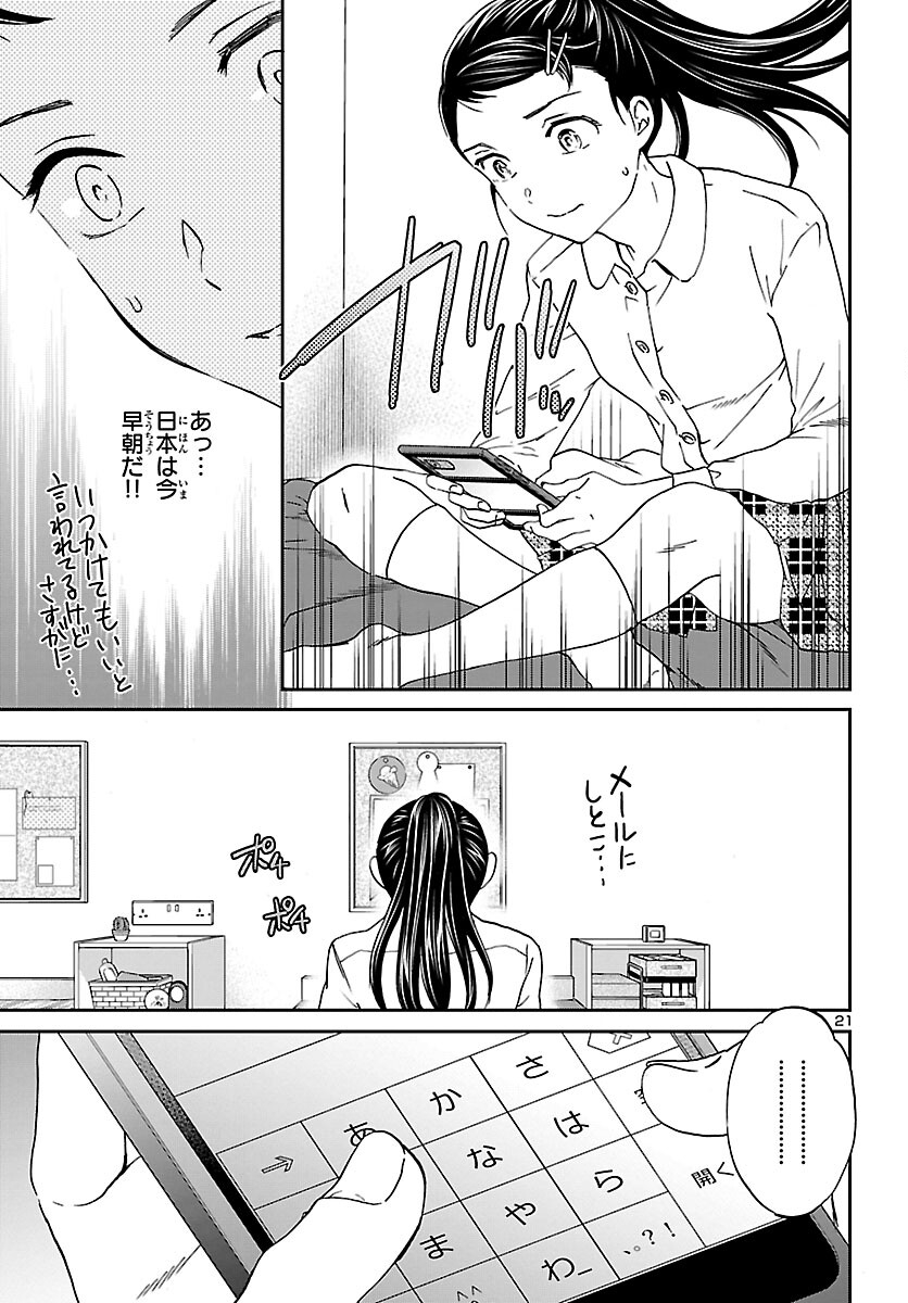 Kenrantaru Grande Scène Chapter 113 21ページ