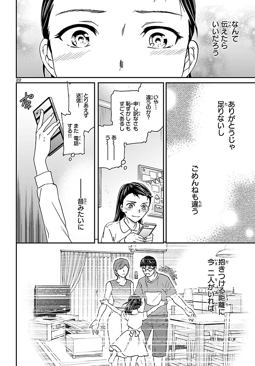 Kenrantaru Grande Scène Chapter 113 22ページ