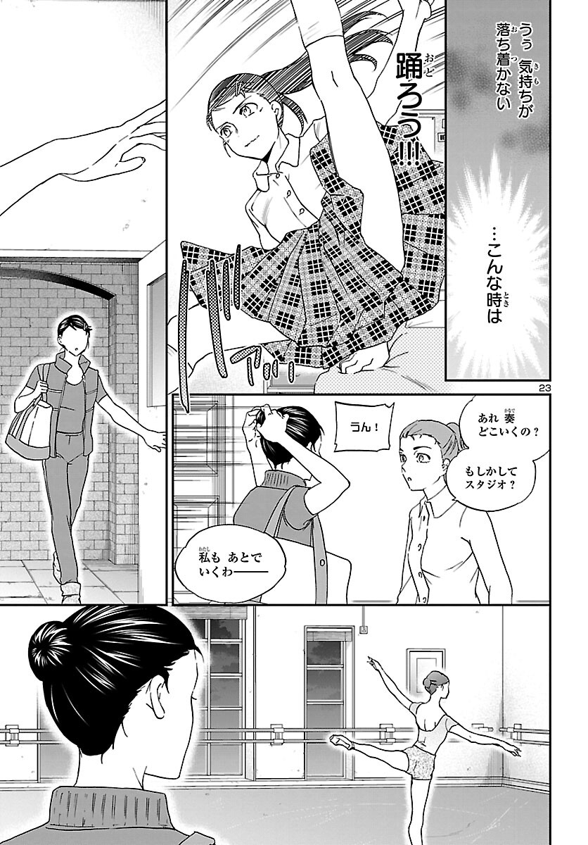 Kenrantaru Grande Scène Chapter 113 23ページ
