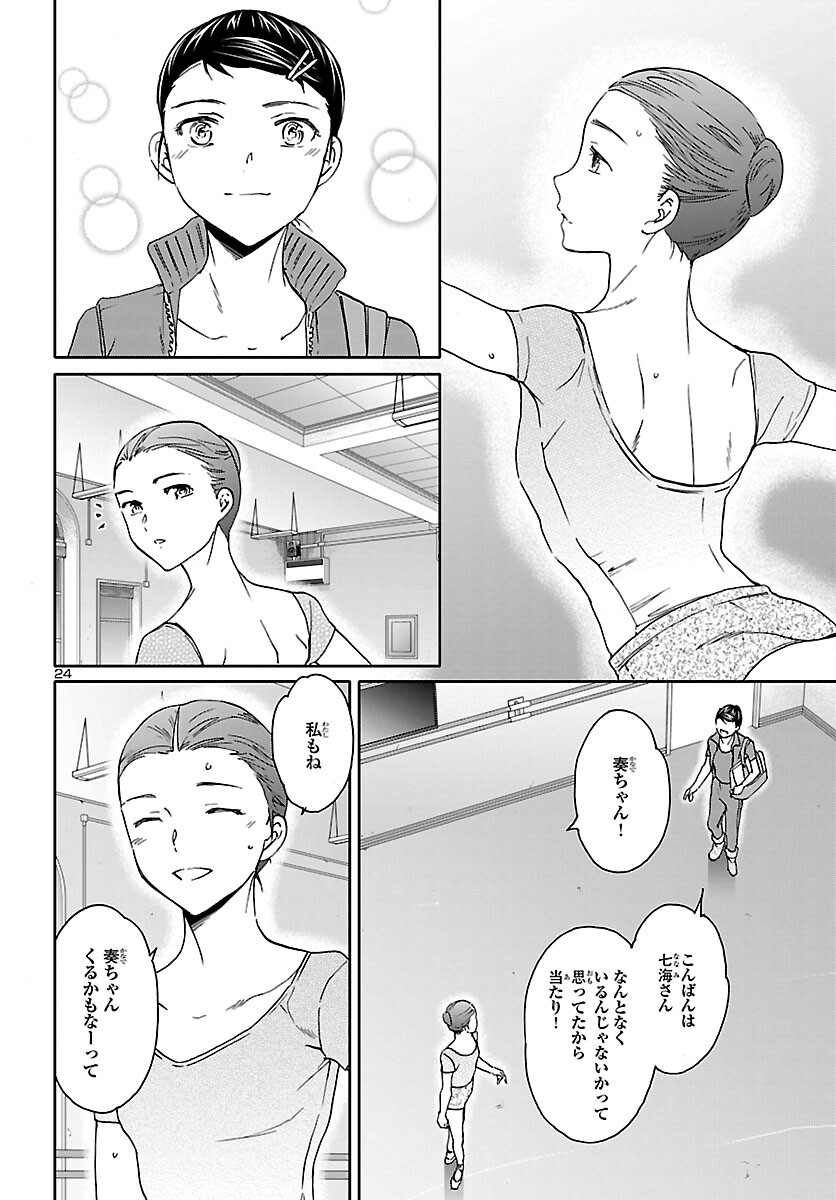 Kenrantaru Grande Scène Chapter 113 24ページ