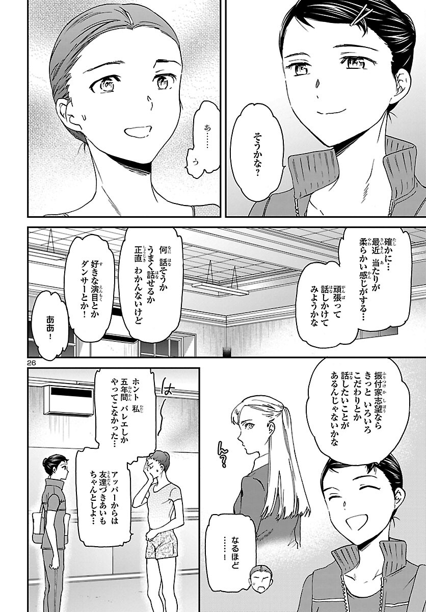 Kenrantaru Grande Scène Chapter 113 26ページ