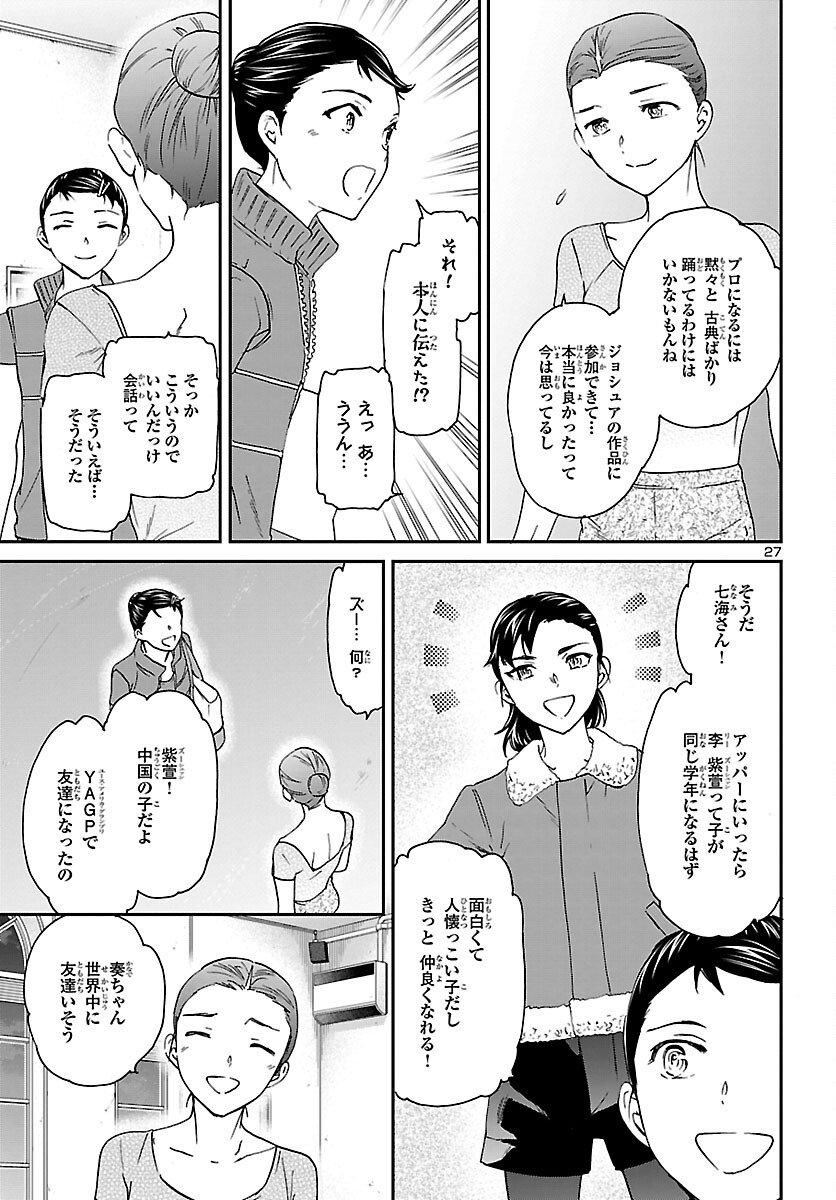 Kenrantaru Grande Scène Chapter 113 27ページ