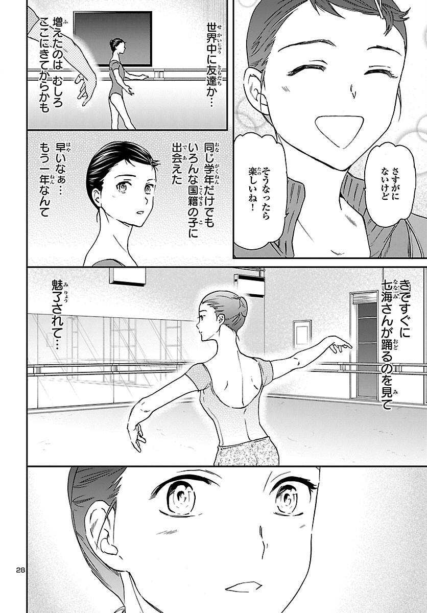 Kenrantaru Grande Scène Chapter 113 28ページ