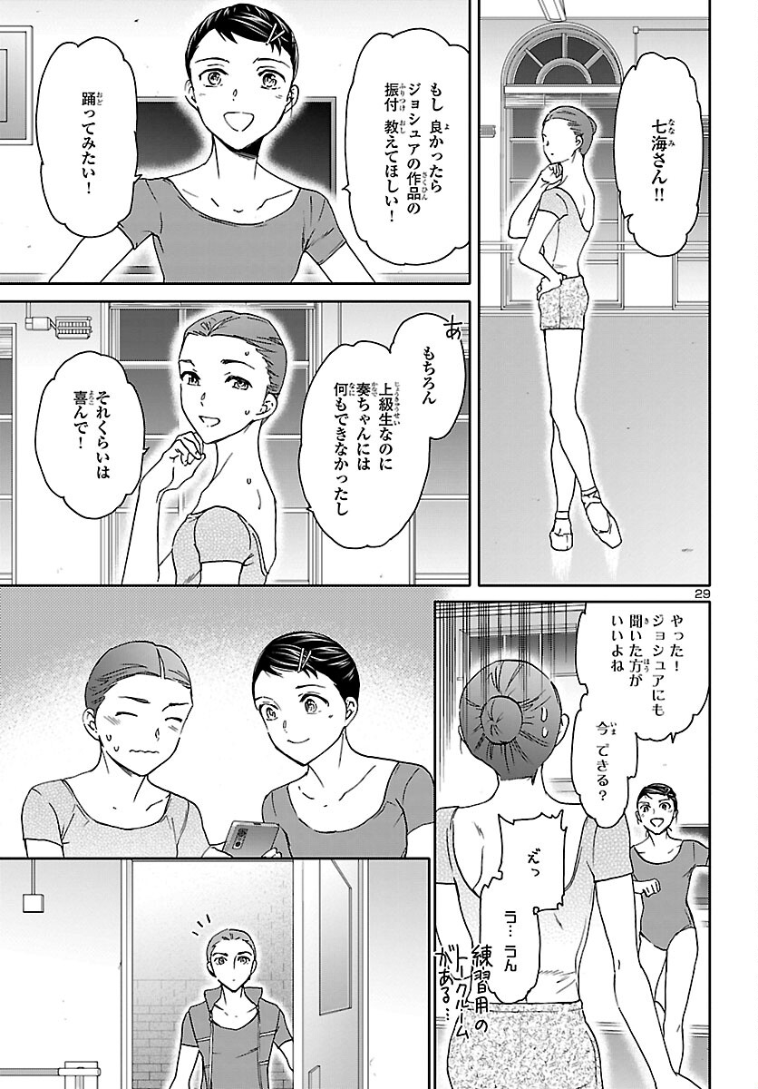 Kenrantaru Grande Scène Chapter 113 29ページ