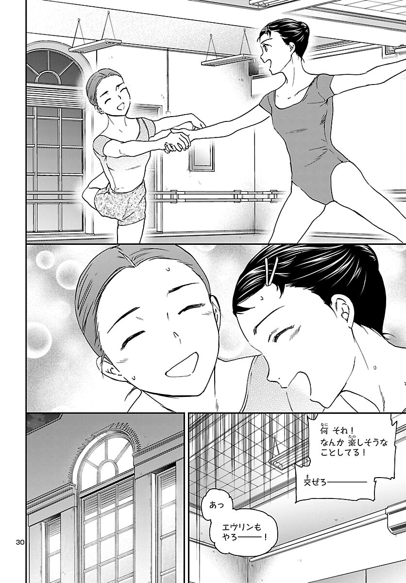 Kenrantaru Grande Scène Chapter 113 30ページ