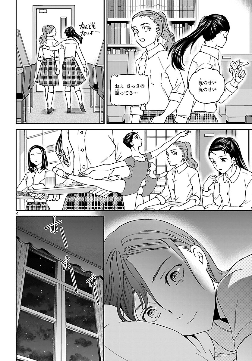 Kenrantaru Grande Scène Chapter 113 4ページ