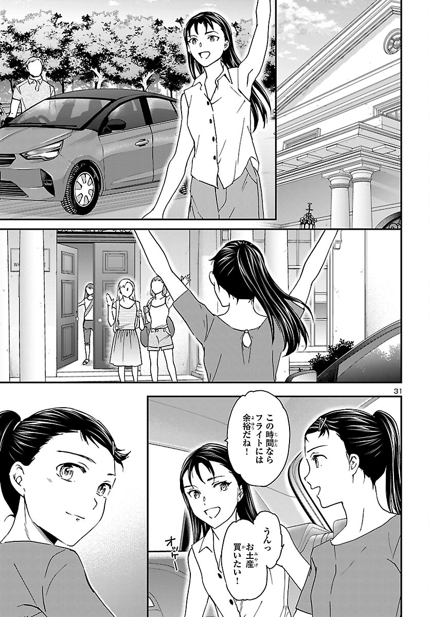 Kenrantaru Grande Scène Chapter 113 31ページ