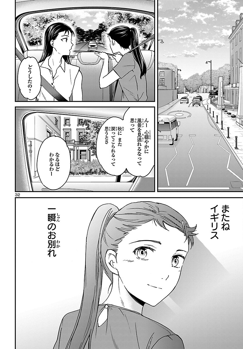 Kenrantaru Grande Scène Chapter 113 32ページ