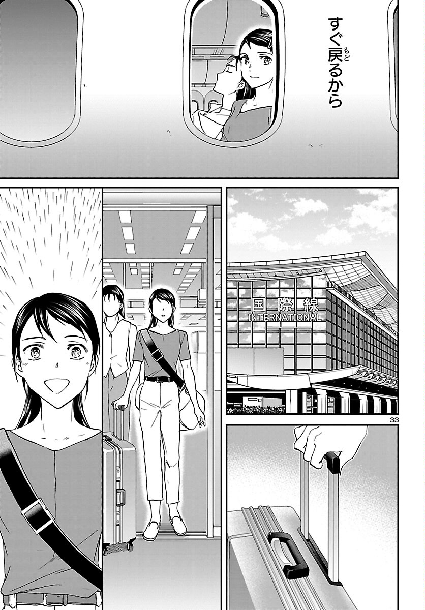 Kenrantaru Grande Scène Chapter 113 33ページ