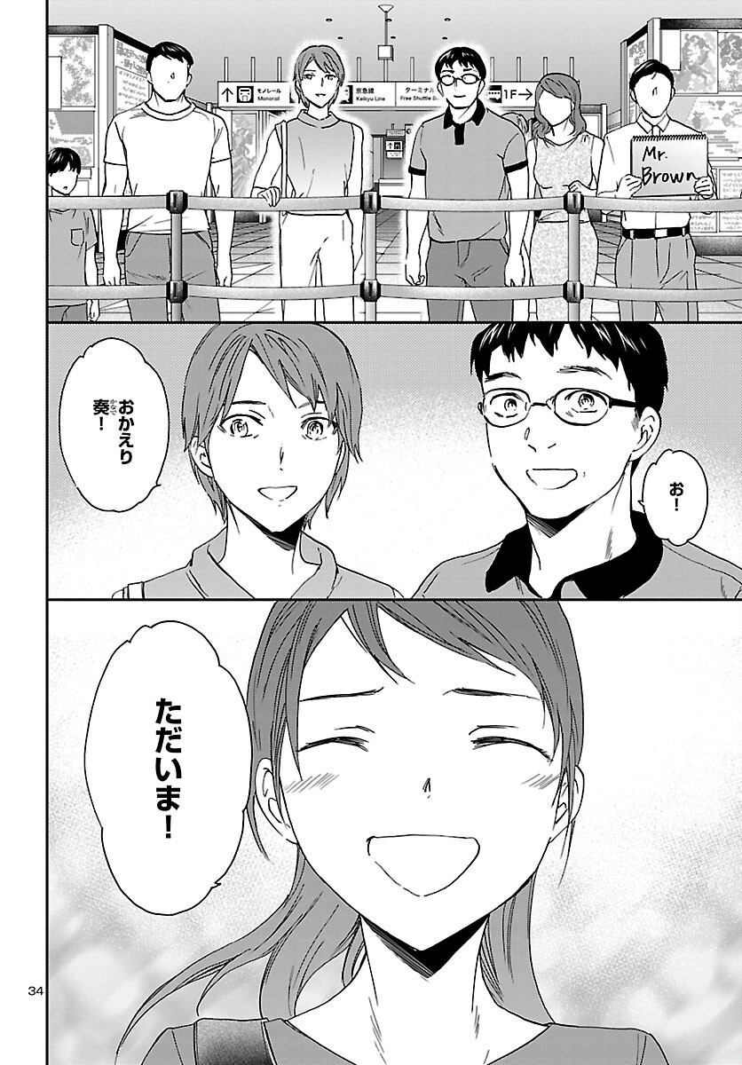 Kenrantaru Grande Scène Chapter 113 34ページ