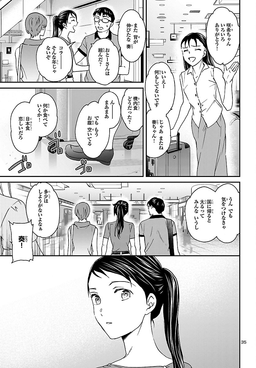 Kenrantaru Grande Scène Chapter 113 35ページ