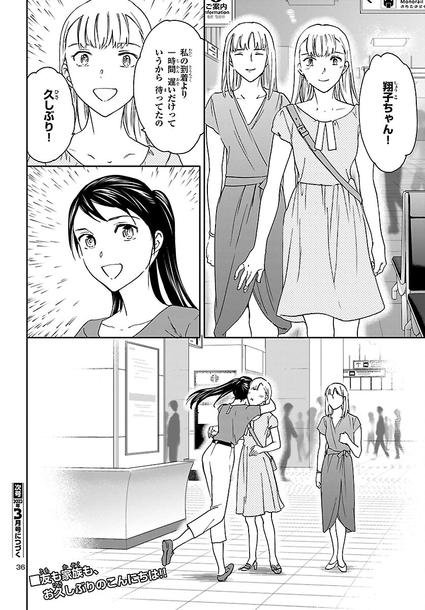 Kenrantaru Grande Scène Chapter 113 36ページ