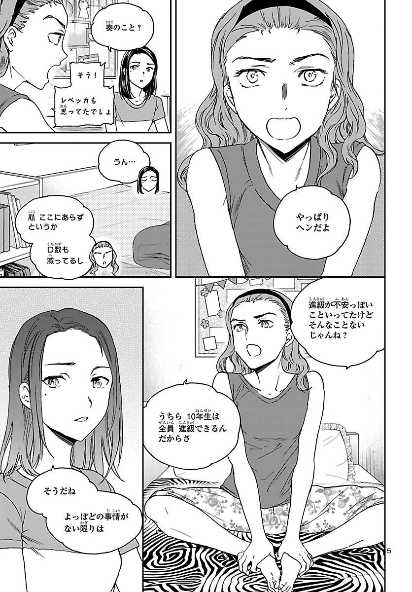 Kenrantaru Grande Scène Chapter 113 5ページ