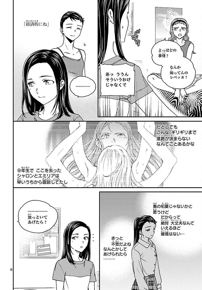 Kenrantaru Grande Scène Chapter 113 6ページ