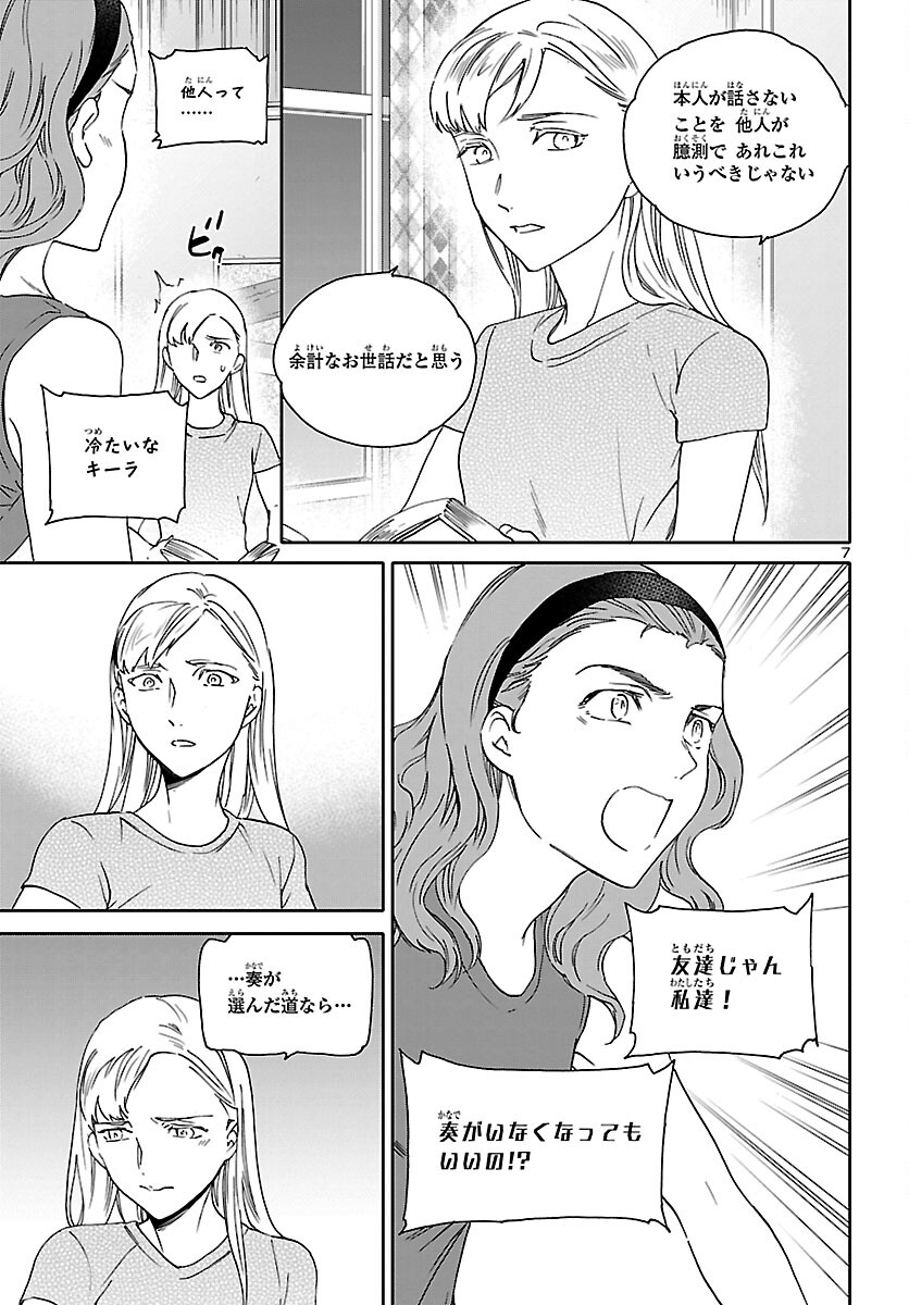 Kenrantaru Grande Scène Chapter 113 7ページ