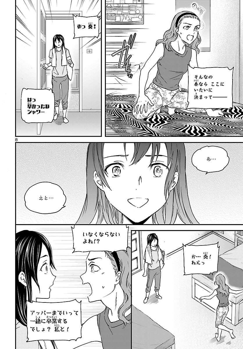 Kenrantaru Grande Scène Chapter 113 8ページ