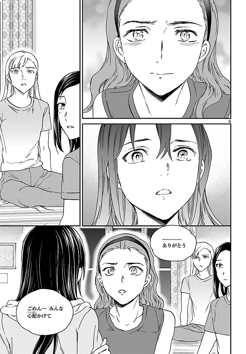 Kenrantaru Grande Scène Chapter 113 9ページ