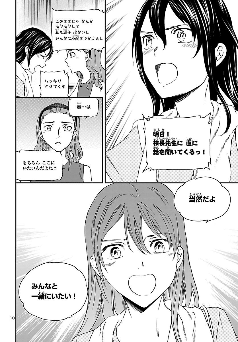 Kenrantaru Grande Scène Chapter 113 10ページ