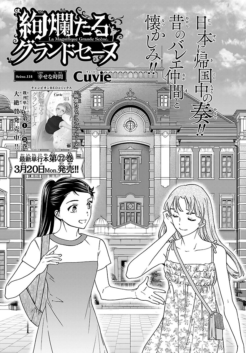 Kenrantaru Grande Scène Chapter 114 1ページ