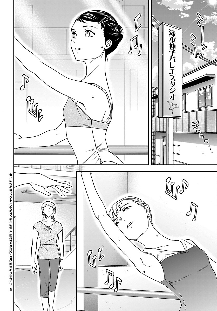 Kenrantaru Grande Scène Chapter 114 2ページ