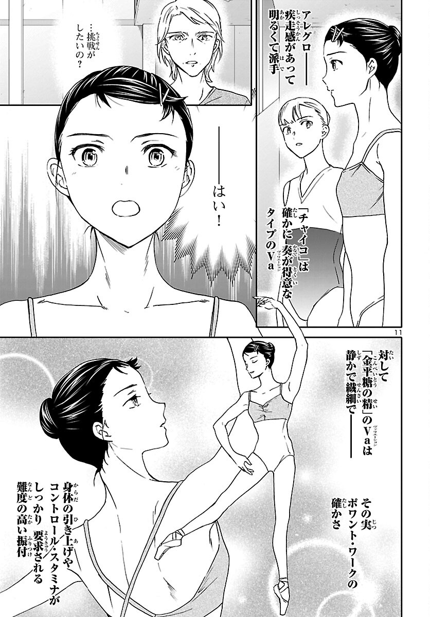 Kenrantaru Grande Scène Chapter 114 11ページ