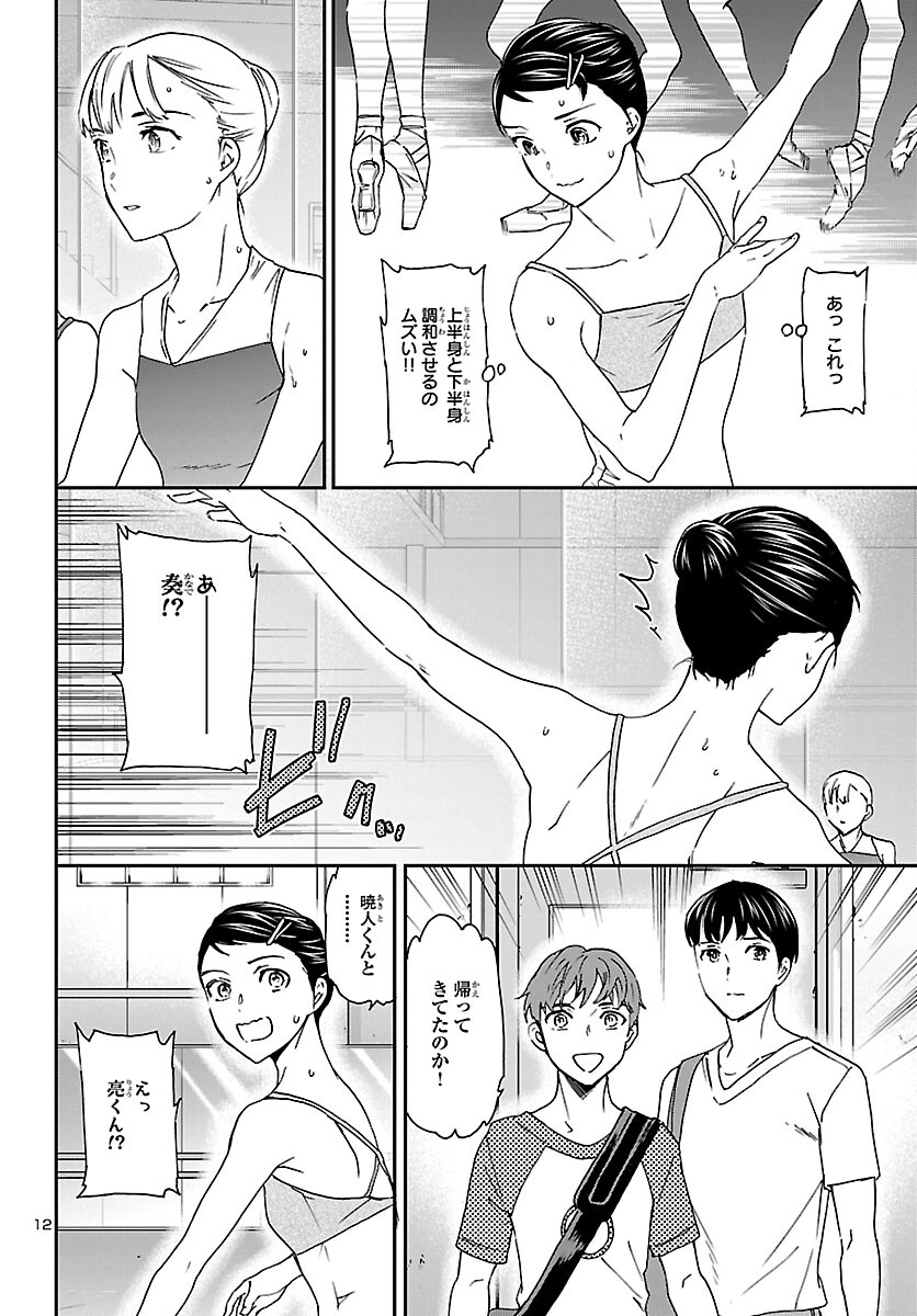 Kenrantaru Grande Scène Chapter 114 12ページ
