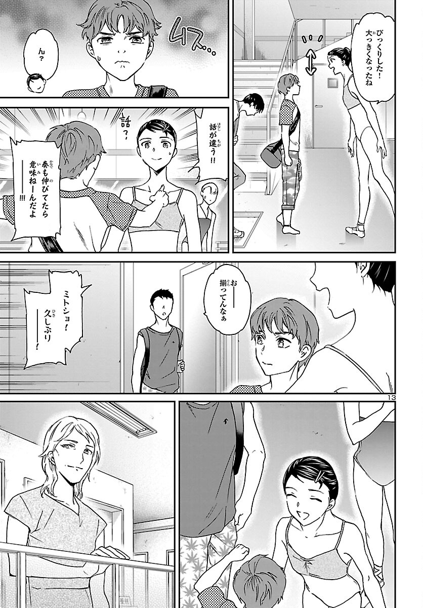 Kenrantaru Grande Scène Chapter 114 13ページ