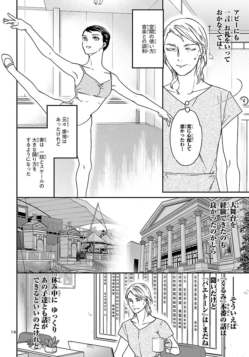 Kenrantaru Grande Scène Chapter 114 14ページ